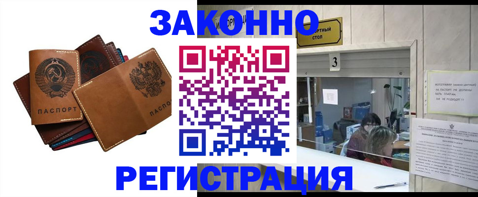 временная регистрация недорого в Гурьевске